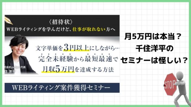 千住洋平のザ・リベンジマッチは詐欺？WEBライティング案件獲得セミナーという怪しいセミナーの評判は