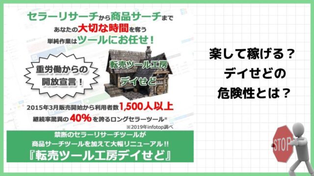 『デイせど』は副業詐欺？乙坂努の怪しいライバルセラーリサーチツールの評判は？