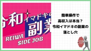 令和イマドキの副業は詐欺で稼げない？怪しいお仕事マニュアルを提供か？実際の口コミは