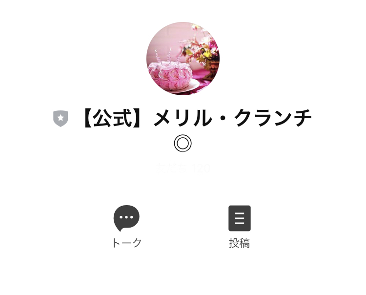 別のLINEアカウント