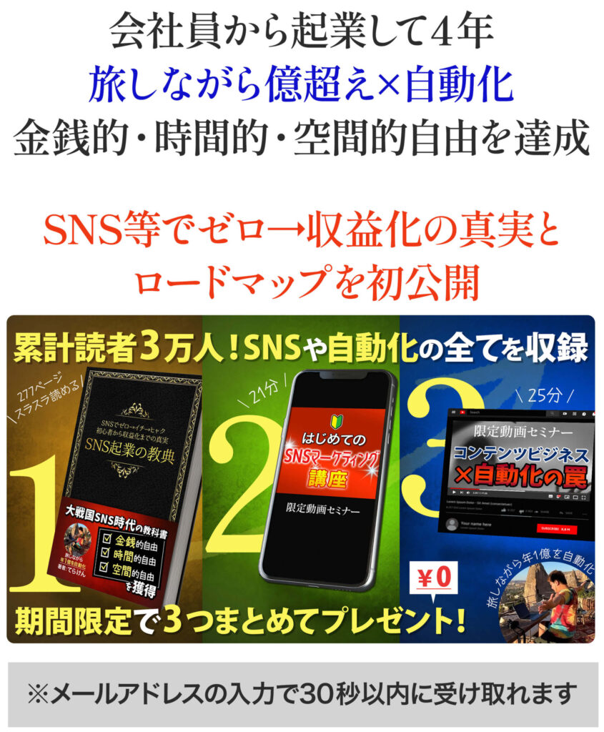 副業 | てらけん(寺田健吾)氏の「SNS起業の教典」とは？