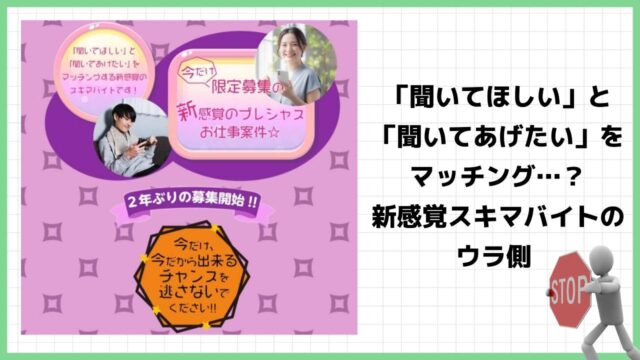 新感覚のプレシャスお仕事案件は副業詐欺？「聞いてほしい」と「聞いてあげたい」をマッチング…？新感覚スキマバイトの評判は