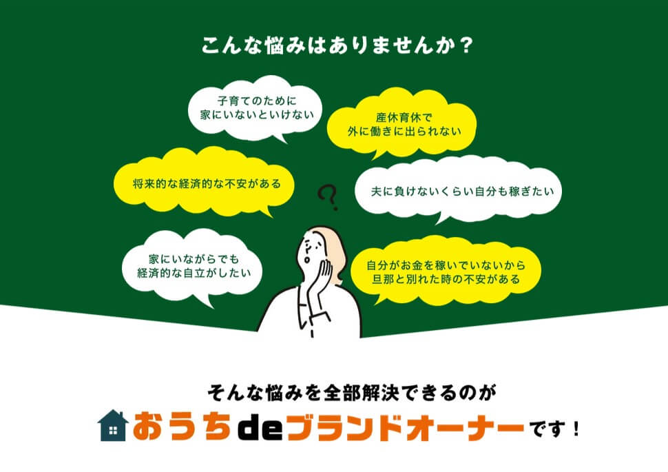 副業 | 籾山瑛里佳の「おうちdeブランドオーナー」とは？