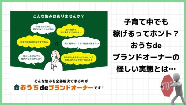 籾山瑛里佳のおうちdeブランドオーナーは副業詐欺？怪しいAmazon物販なのか実際の口コミを調査