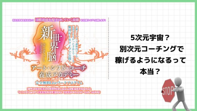 仙道達也のアート・シラトコーチ養成アカデミーは詐欺？怪しいコーチング養成講座の評判は