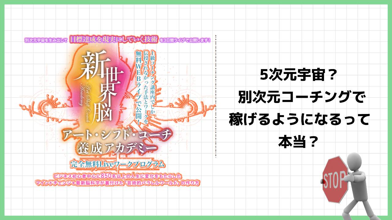 仙道達也のアート・シラトコーチ養成アカデミーは詐欺？怪しいコーチング養成講座の評判は