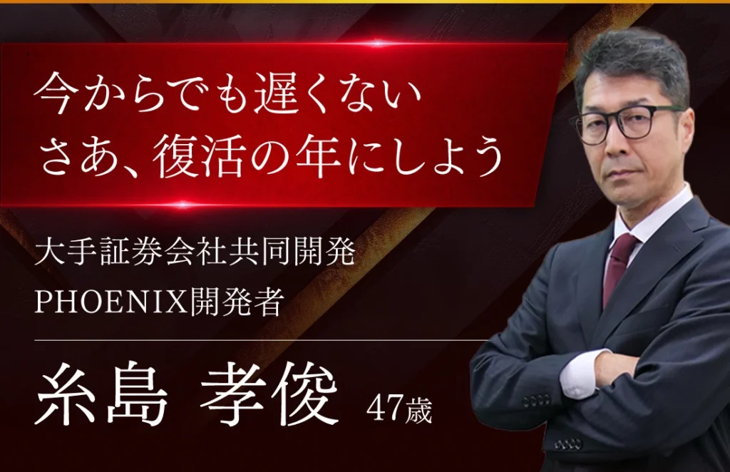 投資 | 主催者『糸島孝俊』の経歴・実績を調査